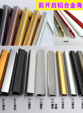 开启式画框铝材广告铝合金边框超薄灯箱海报夹铝型材对联展示框架