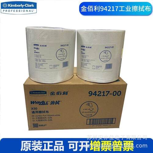金佰利94217 X50通用擦拭布白色大卷式低尘布工业吸油布 2卷/箱价