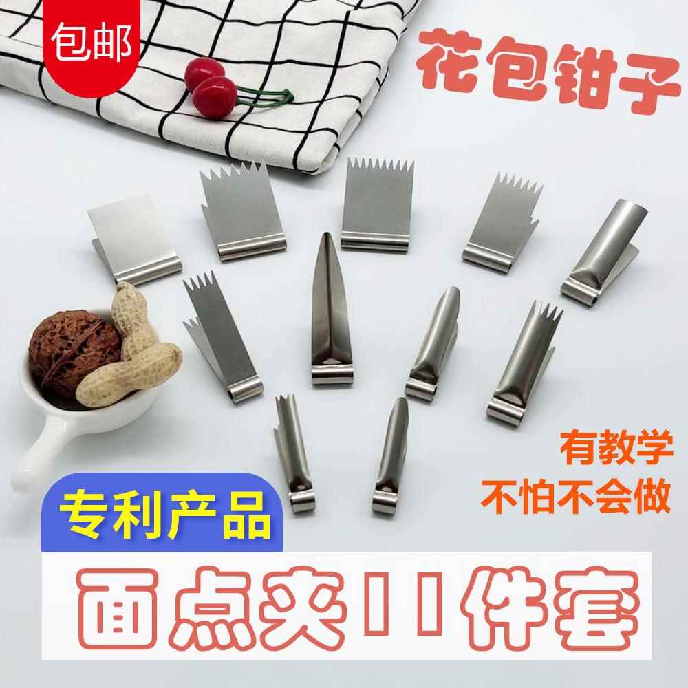 核桃酥夹子馒头面食面点花夹点心雕刻模具家用烘焙工具不锈钢花钳图片