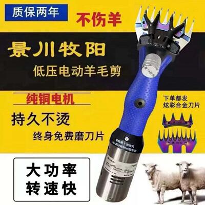 景川牧阳低压电动羊毛剪大功率电推剪剪毛机手持式厂家直销刀片