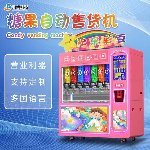 2025小本创业自助巧克力豆彩糖豆贩卖机商用摆摊售卖机