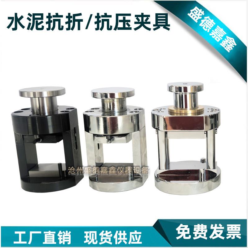 水泥抗压夹具40*40mm水泥胶砂抗折夹具砂浆70.7抗压夹具无锡建仪