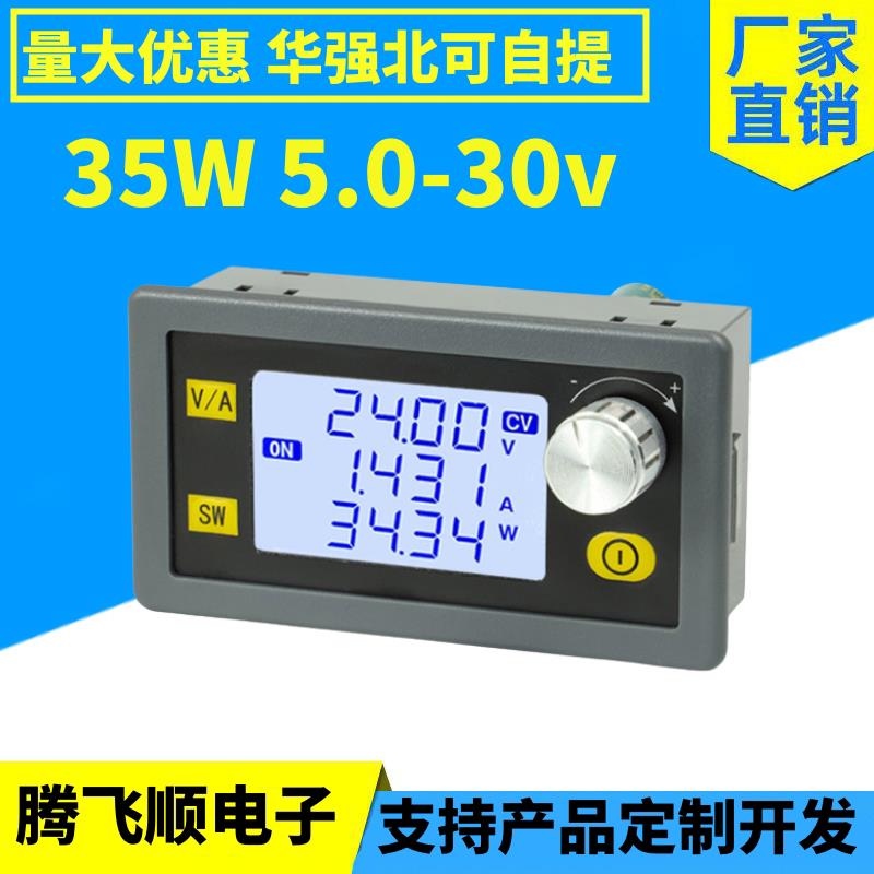 SK35H数控升降压直流可调稳压电源恒压恒流太阳能充电模块5-30V
