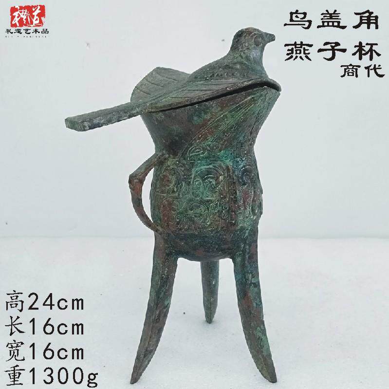 青铜器仿古燕子杯鸟盖角酒爵饮酒器具中式婚礼道具酒樽工艺品摆件