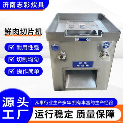 工厂大型全自动鲜肉切片肉机牛羊肉刨卷设肉机YTO肉片加工备鲜切