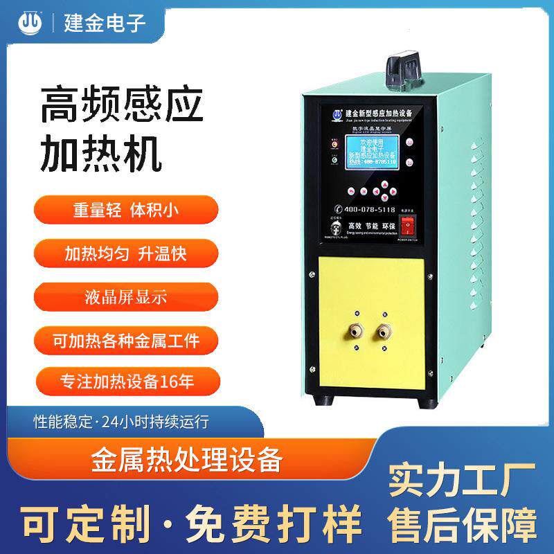 铁路铆钉热锻机40KW超音频感应热锻机器钢筋螺母高频感应热锻炉