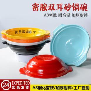 密胺双耳黄焖鸡盖浇饭拌饭碗食堂商用仿瓷碗特色煲仔饭专用砂锅碗