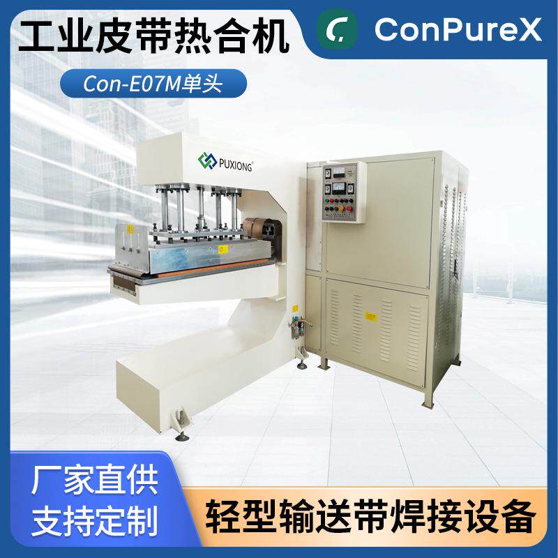 Con-E07M单头PVC/PU工业皮带挡板焊机轻型传送带高频焊接机