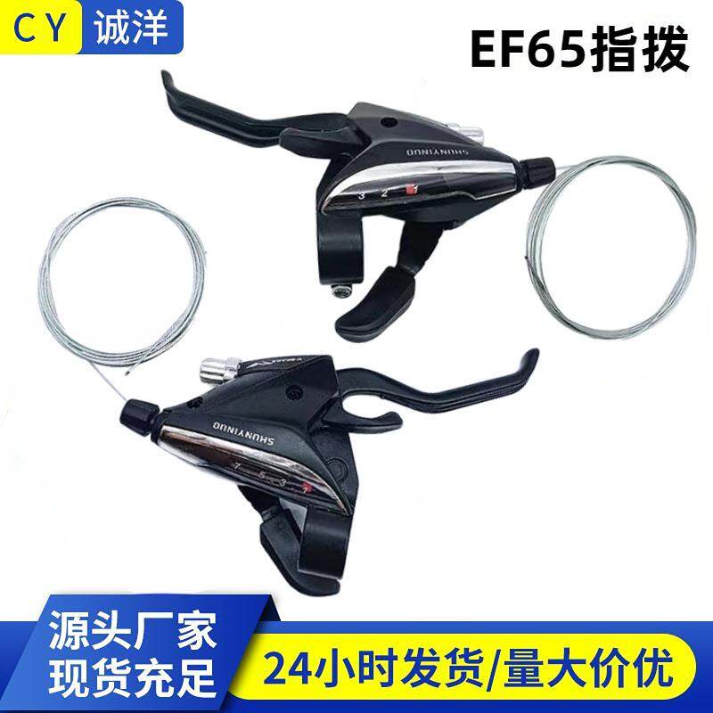 山地自行车变速器连体指拨档器前左三右21一体24速27铝合金7套件8