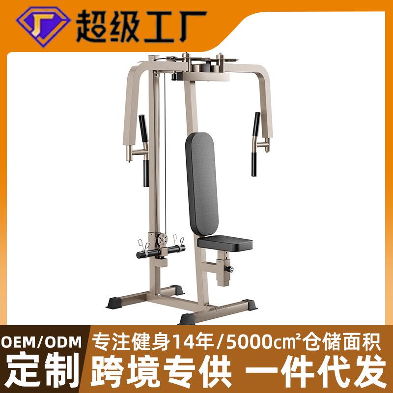 直臂夹胸训练器反飞鸟蝴蝶机商用健身房推胸器材家用力量器械