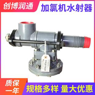 v2000水射 现货供应W&T水射器曝气设备加氯机水射器便捷式