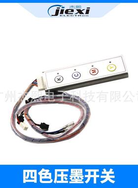 极限喷绘机四色六色压墨开关极限FY-3208R飞腾喷绘机按键压墨系统