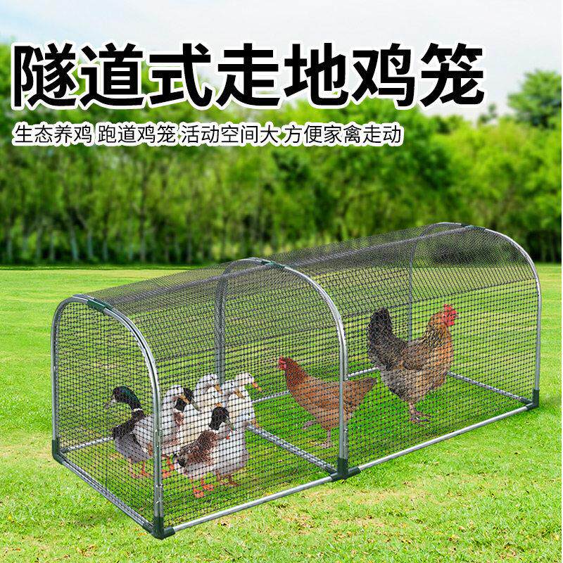 走地鸡笼跑道笼子散养鸡隧道萌宠鸭鹅户外鸡铁丝笼子室外溜达管道