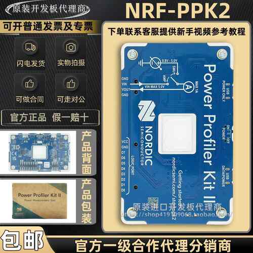现货 NRF-PPK2 Power Profiler Kit II 嵌入式解决方案功耗分析