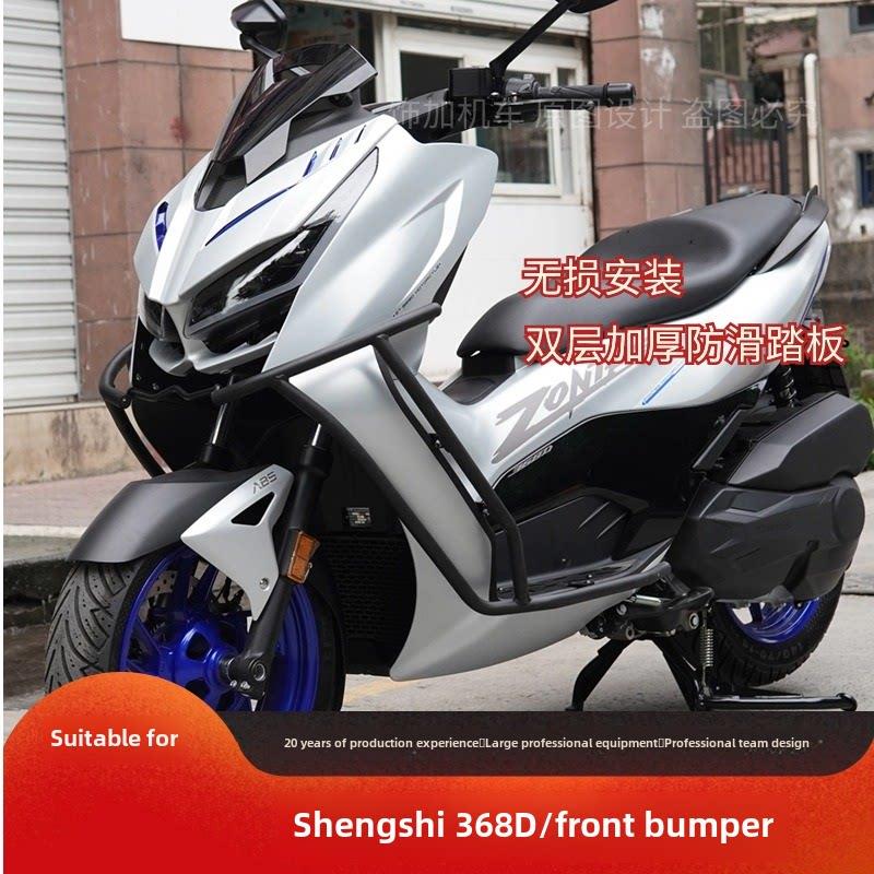 适用于升仕368D保险杠摩托车护杠保护架防摔杠防撞杠加厚踏板改装