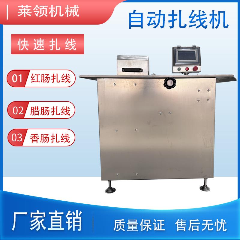 松花蛋肠分段打结机波波肠全自动双路扎线机食品厂用红肠扎线机