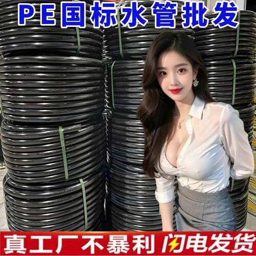 pe管自来水管给水pe水管硬管4分1寸热熔农用灌溉