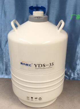 35升液氮罐50口生物样本用液氮罐奶牛精液储存液氮容器供
