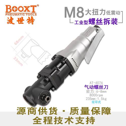 台湾BOOXT直供 AT-4076工业级弯头90度大扭力风批气动螺丝刀 耐用