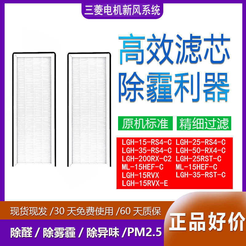 适配三菱电机新风系统全热交换器LGH-15/25/35/50RS4-C雾霾过滤网