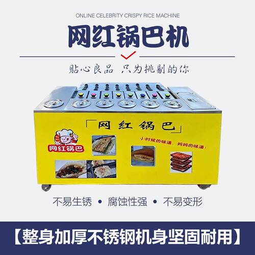 湘西土匪锅巴机创业燃气现烤锅巴机摆摊做锅巴机