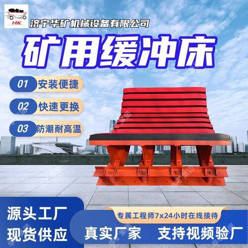 B1000矿用缓冲床抗砸耐磨缓冲床高强度抗冲击矿用缓冲床