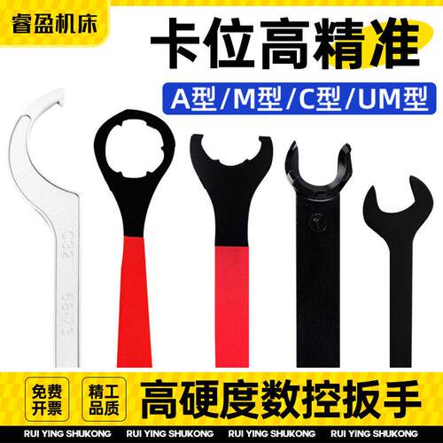 堡讯适用数控刀柄扳手ER32换刀板手A型M型UM型雕刻机螺帽钻夹头强