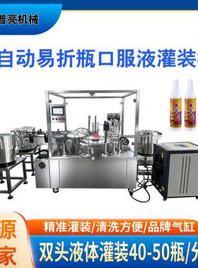 易折口服液全自动葡萄糖联动线灌装机保健品液体小剂量定量旋盖