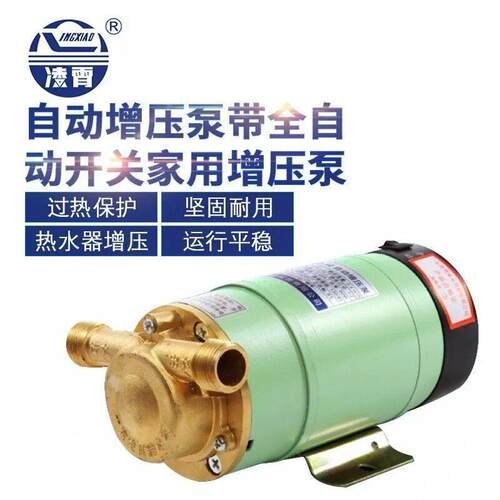 广东凌霄15WG-12全自动热水器专用小型带自动开关增压泵