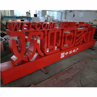 【不锈钢字】定制双面发光立体字牌制作斜边烤漆字户外宣传广告牌