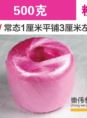 捆绑撕裂带绳子捆扎绳塑料扎口草球绳红色绳包装绳捆书蔬菜捆包线