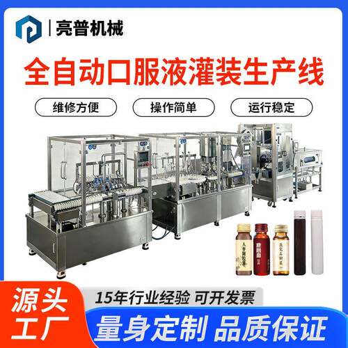 头全自动口服液灌装生产线常压灌装轧盖一体葡萄糖液体联动线