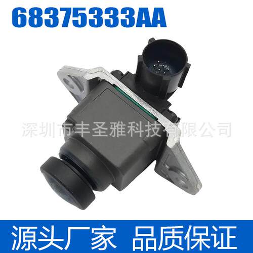 适用于2014-2018年吉普大切诺基后视停车摄像头68375333AA