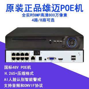 4K原裝 NVR 雄邁48VPOE800萬通用型錄像主機8MP網絡數字高清XMEYE