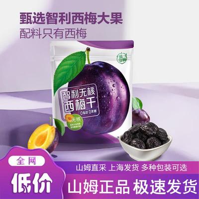 山姆超市 溜溜梅 智利无核西梅干 800g 正品代购