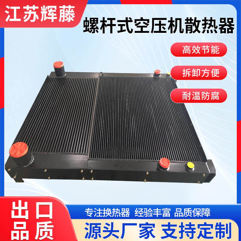 螺杆式空压机散热器压缩机风冷油冷却器工业铝制板翅式换热器供应