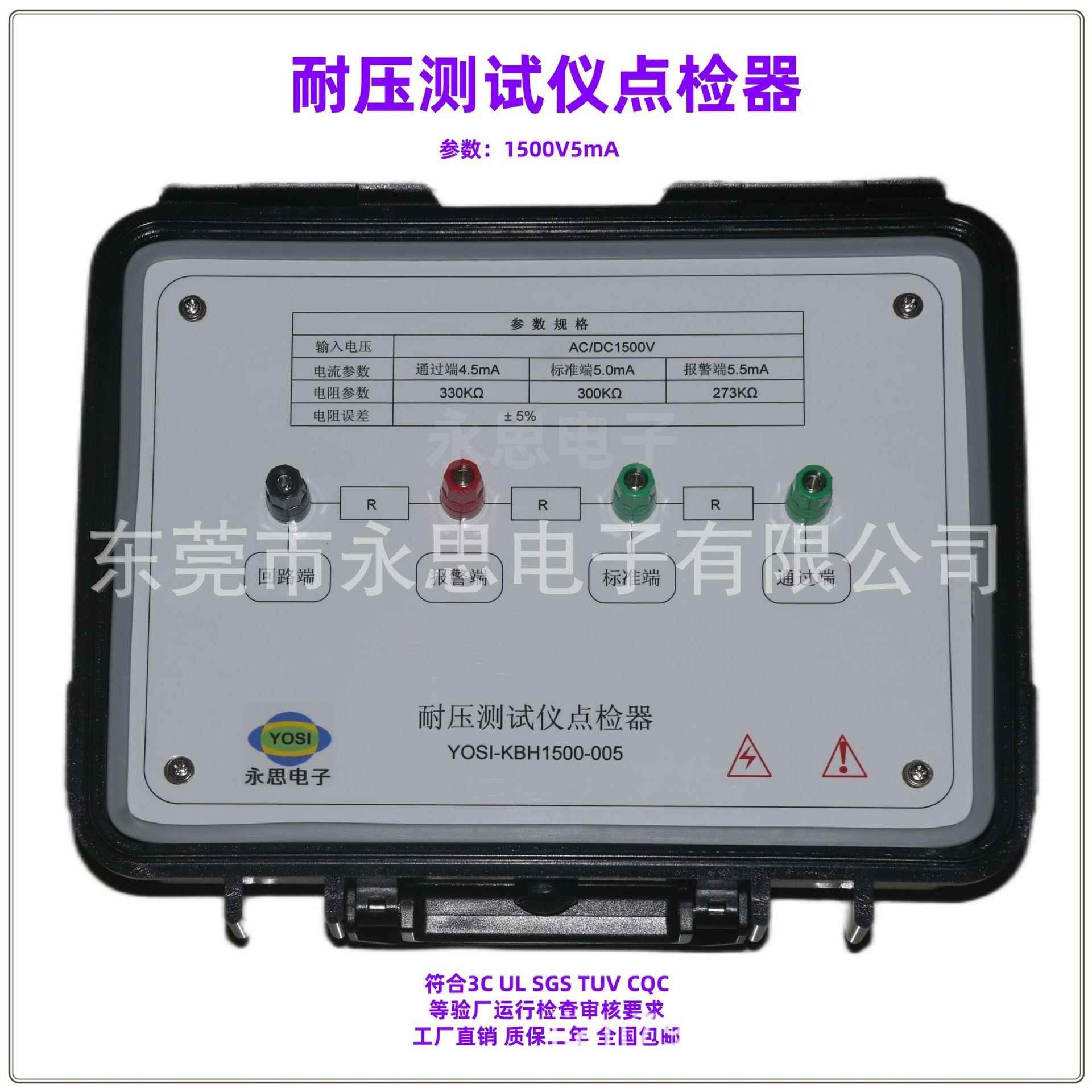 KBH1500V5mA耐压测试仪点检器3C验厂点检仪3C运行检查审核电阻盒