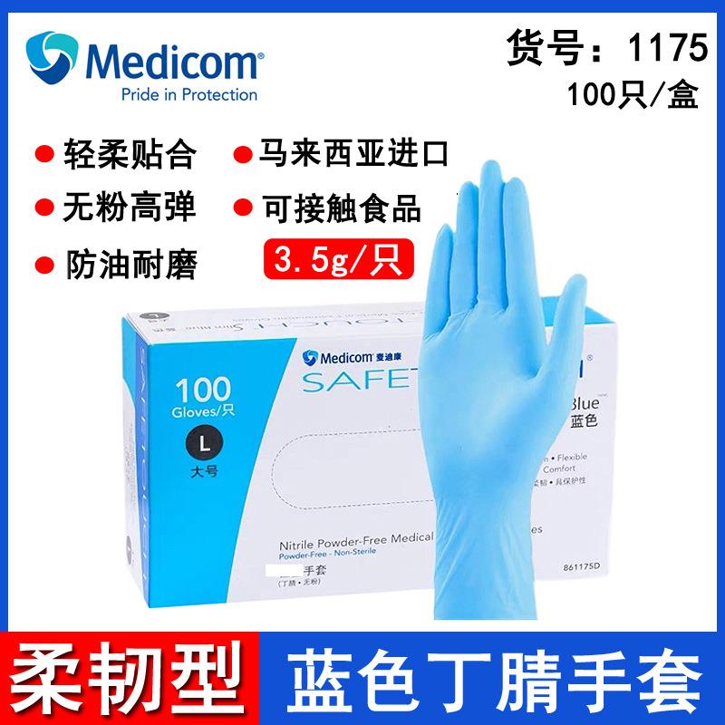 新款直销麦迪康一次性丁腈手套加厚无粉橡胶丁睛工业耐酸碱护理用