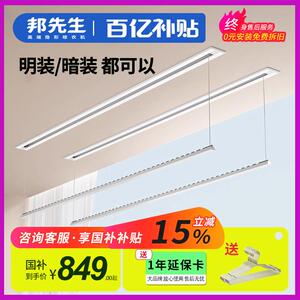 邦先生隐形电动晒衣架单双杆明装款嵌入式智能遥控阳台晾衣杆S31