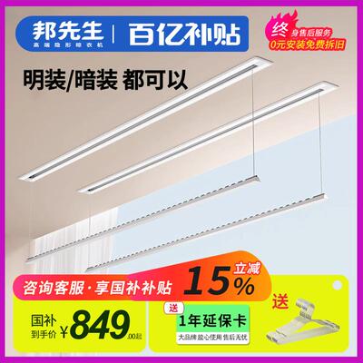 邦先生隐形电动晒衣架单双杆明装款嵌入式智能遥控阳台晾衣杆S31