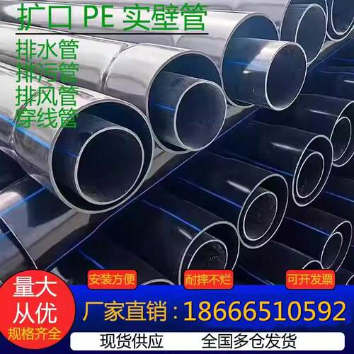 PE扩口200 160 110pe排水管新型pvc排污管穿线电力管下水管灌溉管