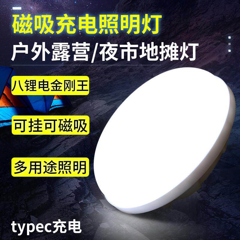 强磁铁吸led充电照明灯夜市摆摊灯集装箱货车快递三轮车厢灯户外