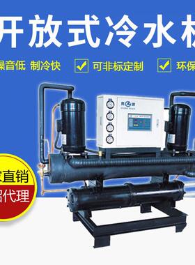 良源20HP开放式工业冷水机 注塑机模具循环冷却降温冻水机 冰水机