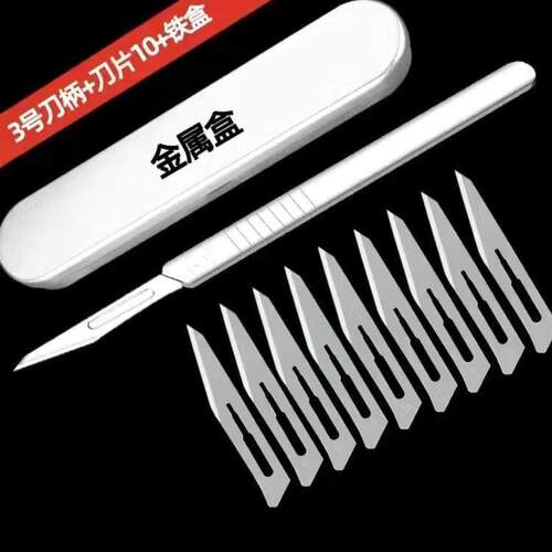 【严选臻品】嫁接不锈钢刀省力34号刀柄11#23号刀片美工刀雕刻手