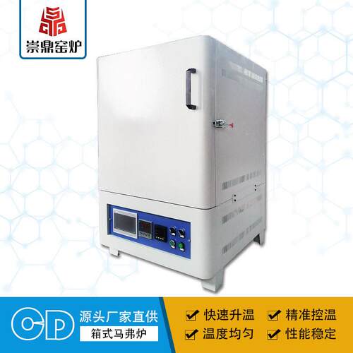 崇鼎直供 小型实验箱式电阻炉硫磺炉蓄热压力电炉子马弗炉氧化炉