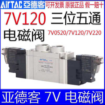 亚德客电磁阀7V12006B 0520M5A 22008F200 DC12 24V AC110V-220V