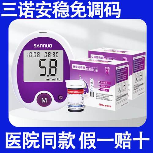 三诺血糖仪家用试纸血糖测试仪