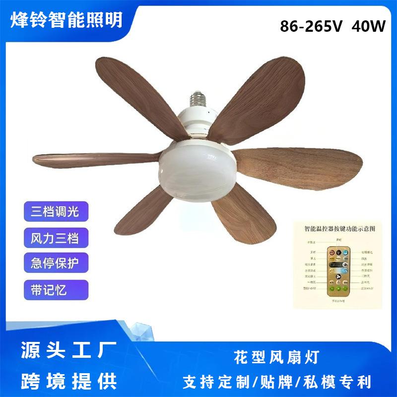 跨境新款E27螺口家用静音小型风扇灯