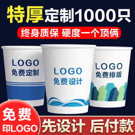 纸杯定制印logo一次性杯子印字整箱特厚装商用订制水杯1000只