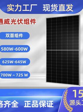 单晶硅太阳能板640~665M太阳能光伏板双玻太阳能发电板